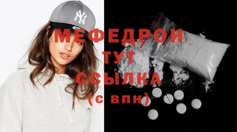 МЕФ mephedrone  Голицыно 